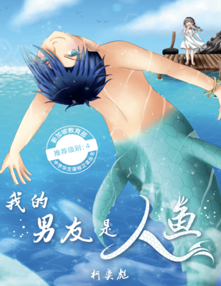 Illustration of a blue-haired merman floating in water, with a girl in white on a dock in the background.